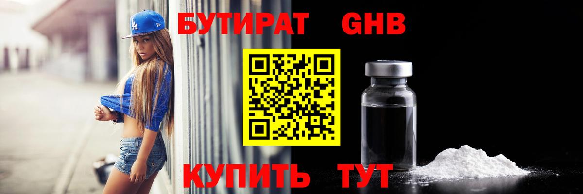 БУТИРАТ  Вход с VPN  Кимры  Бутират оксана 