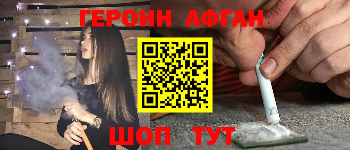 ГЕРОИН Афган  Вход с VPN  Кимры 