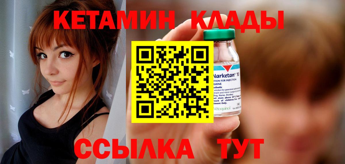 КЕТАМИН VHQ  Вход с VPN  Кимры 